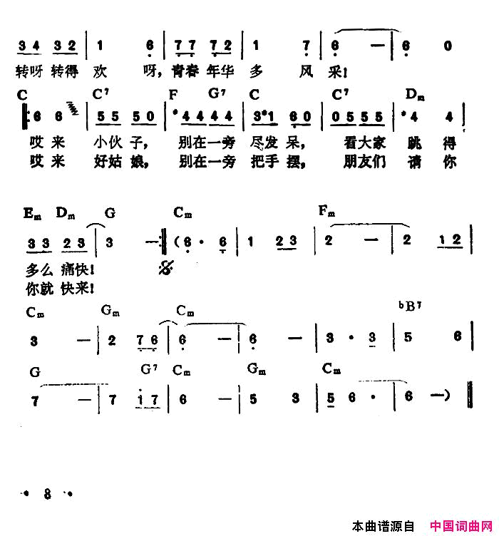 青春的舞步简谱