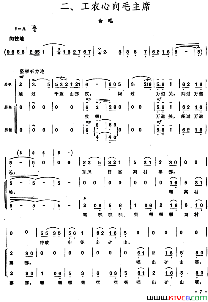 _毛泽东同志主办农民运动讲习所颂歌_组曲：二、工农心向毛主席简谱