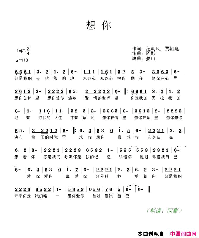 想你简谱_阿影演唱_纪朝风、贾朝廷/阿影词曲