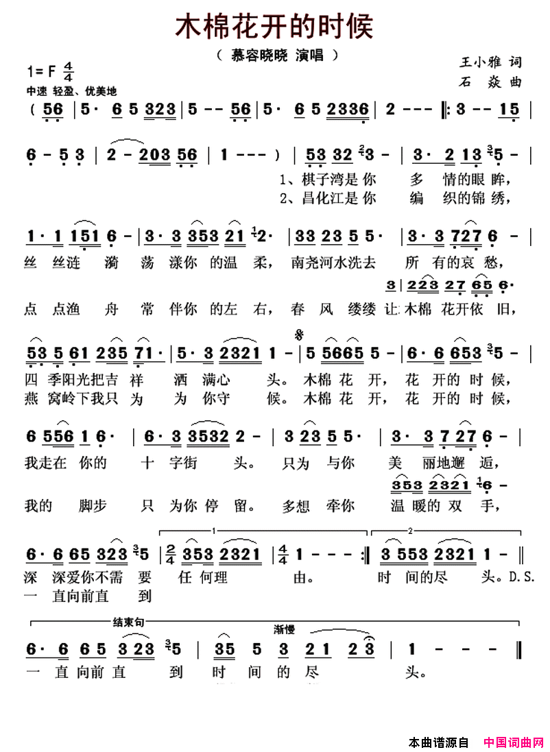 木棉花开的时候简谱