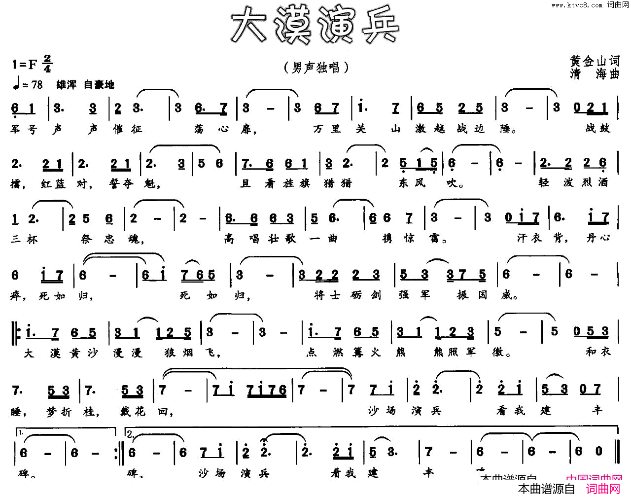 大漠演兵简谱