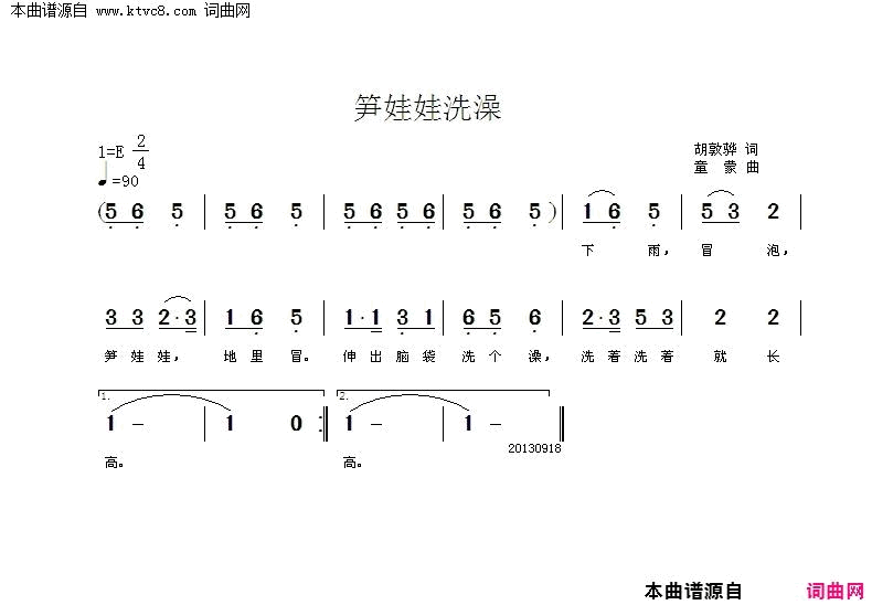 笋娃娃洗澡简谱