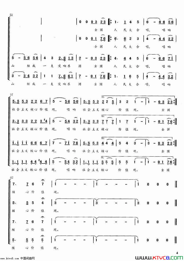 全国人民大合唱简谱_深圳宝安区老干部活动中心合唱团演唱_戴有斌、刘溪/刘溪词曲