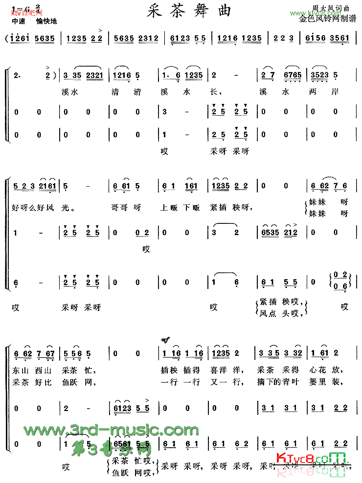 采茶舞曲[合唱曲谱]简谱_童丽演唱