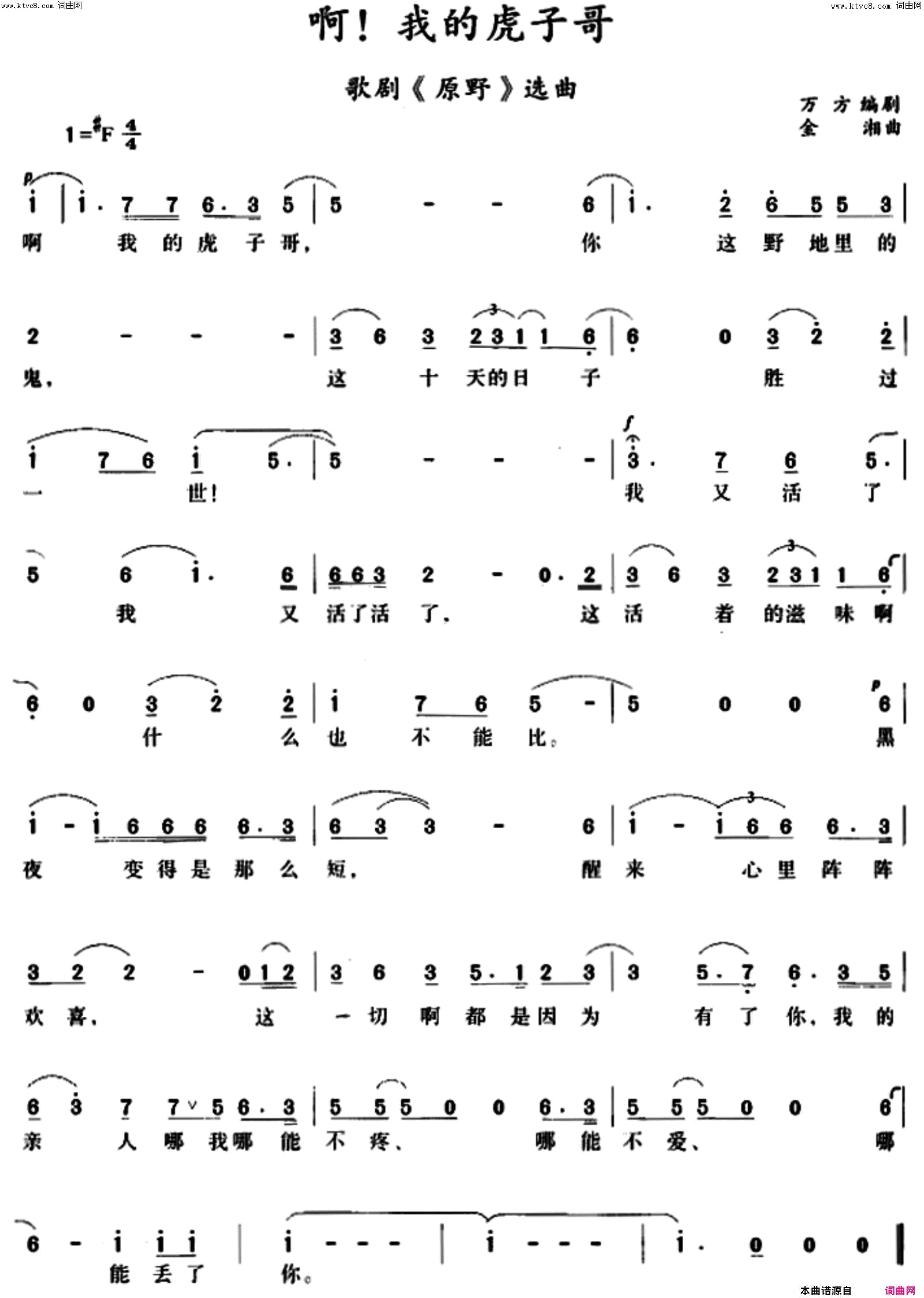 啊！我的虎子哥歌剧_原野_选段简谱_雷佳演唱_万方/金湘词曲