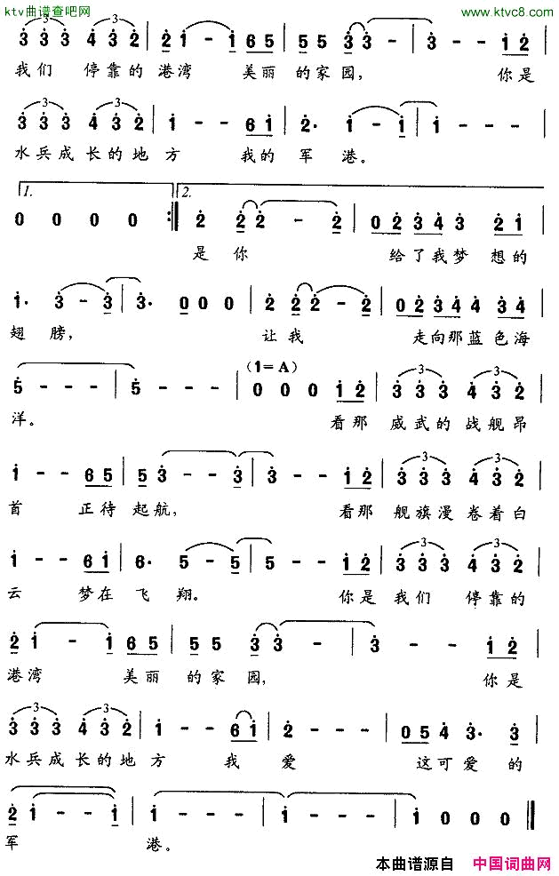 军港新貌简谱_陈红演唱