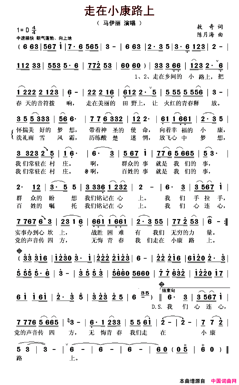 走在小康路上简谱_马伊丽演唱_敖奇/陈月海词曲