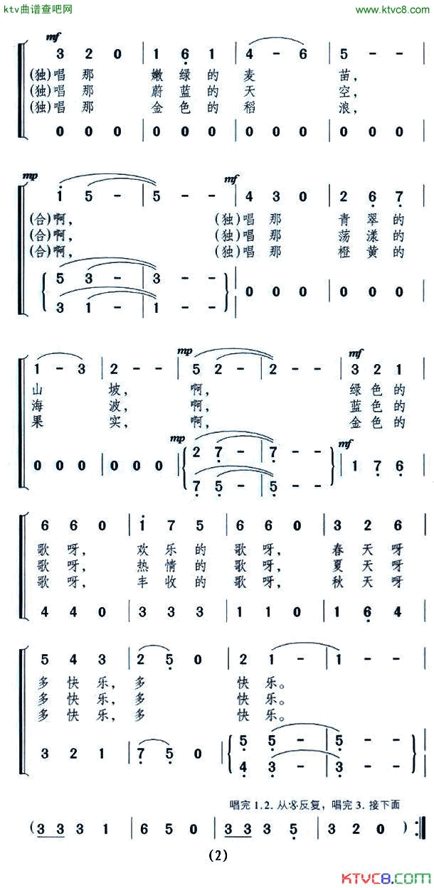 彩色的四季合唱简谱