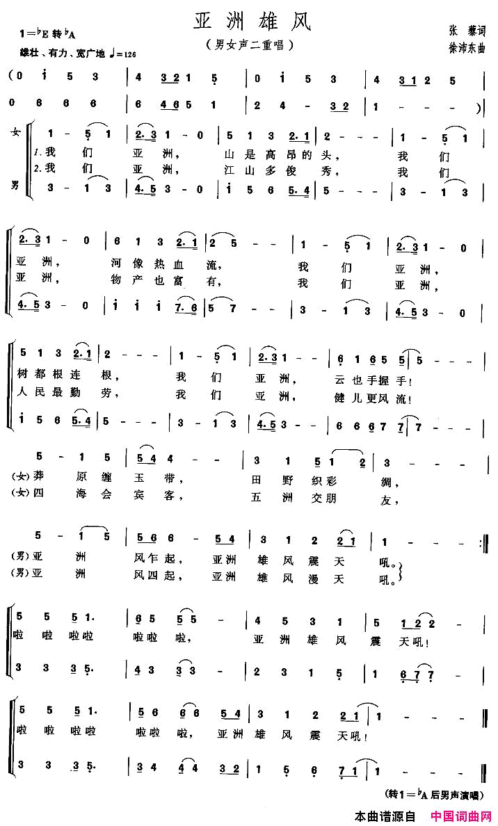 亚洲雄风男女声二重唱简谱