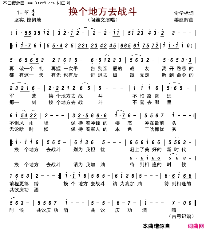 换个地方去战斗简谱_阎维文演唱_俞学标/姜延辉词曲