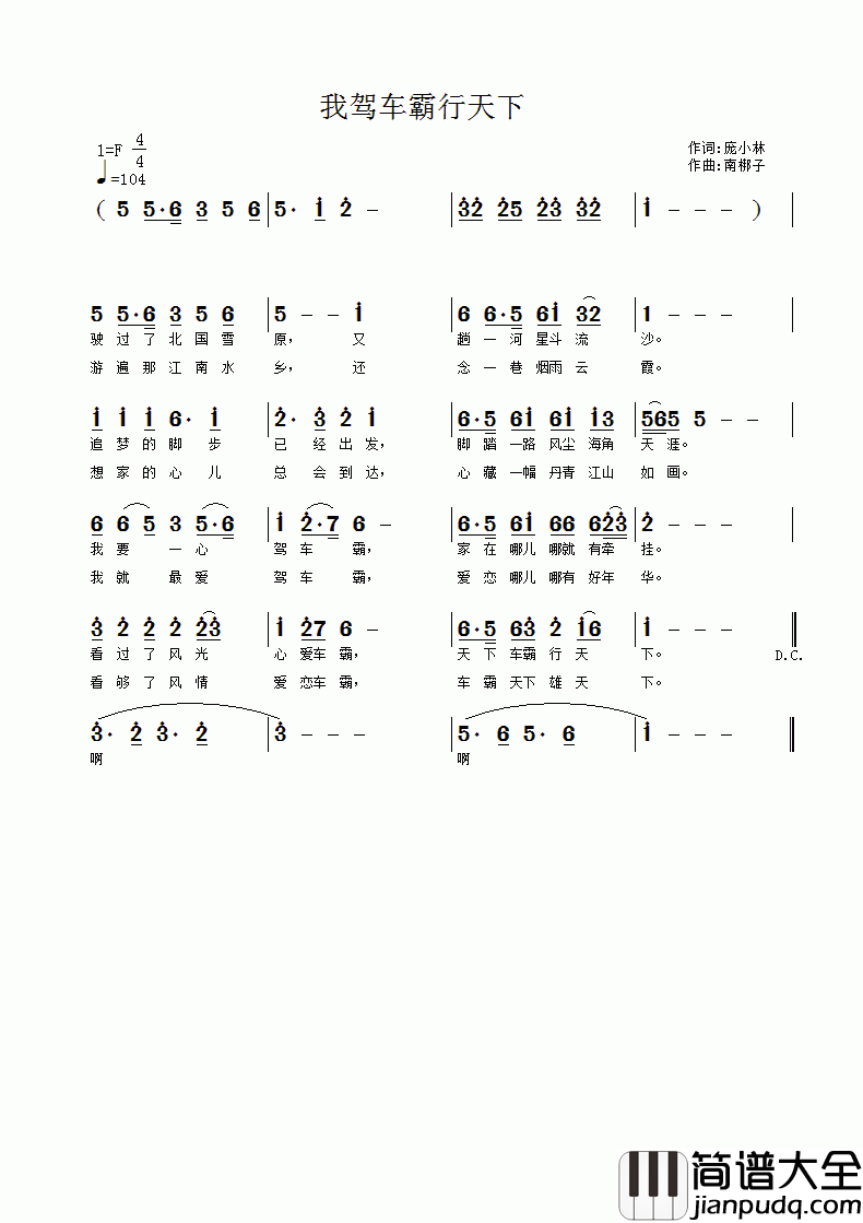 我驾车霸行天下简谱
