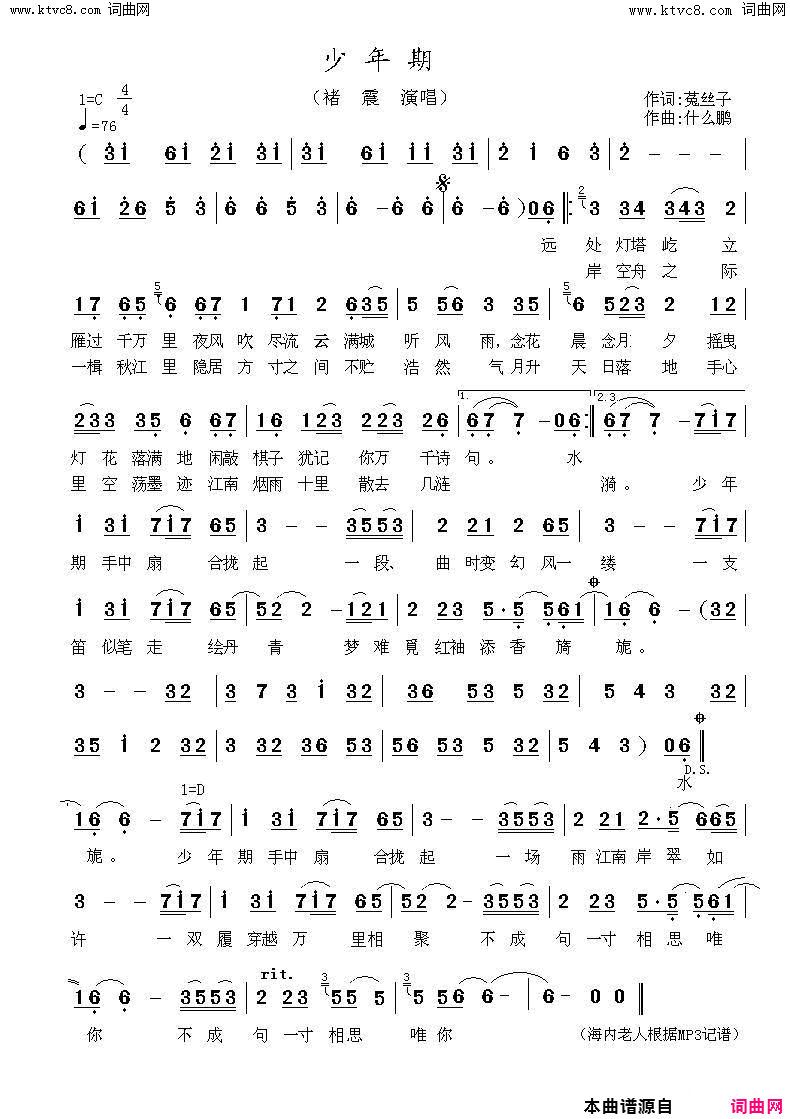 少年期简谱_褚震演唱_菟丝子/什么鹏词曲