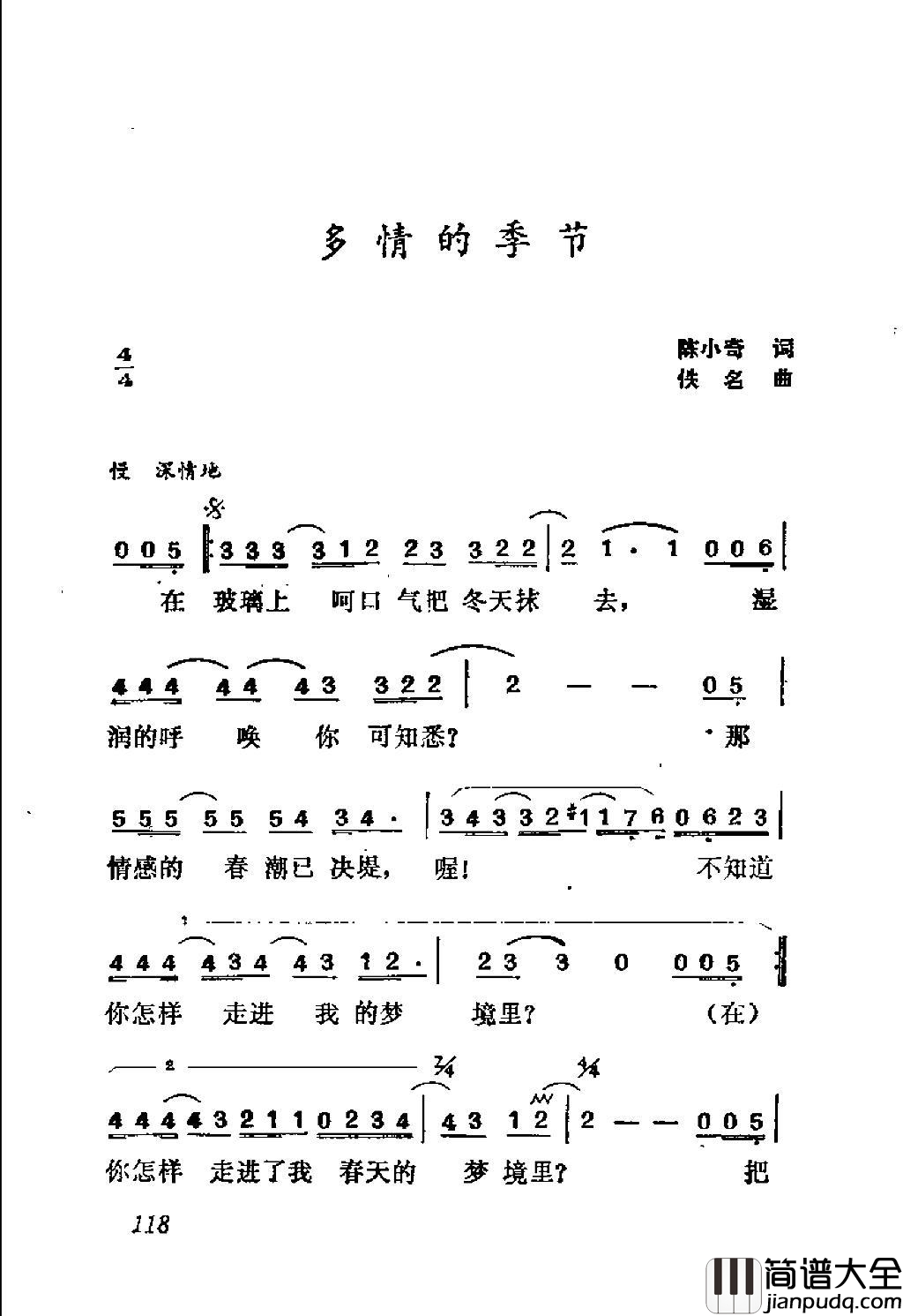 多情的季节简谱