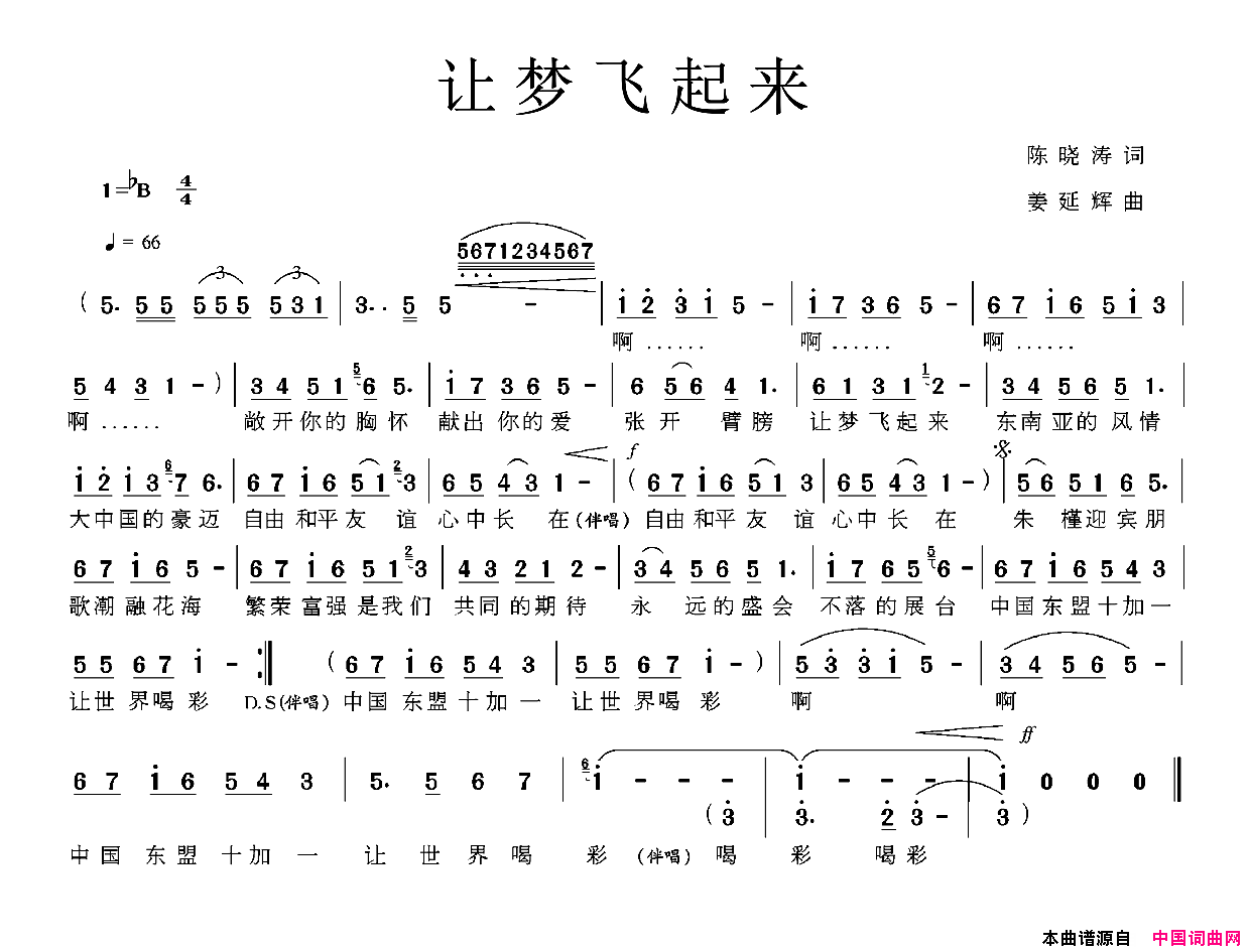 让梦飞起来简谱