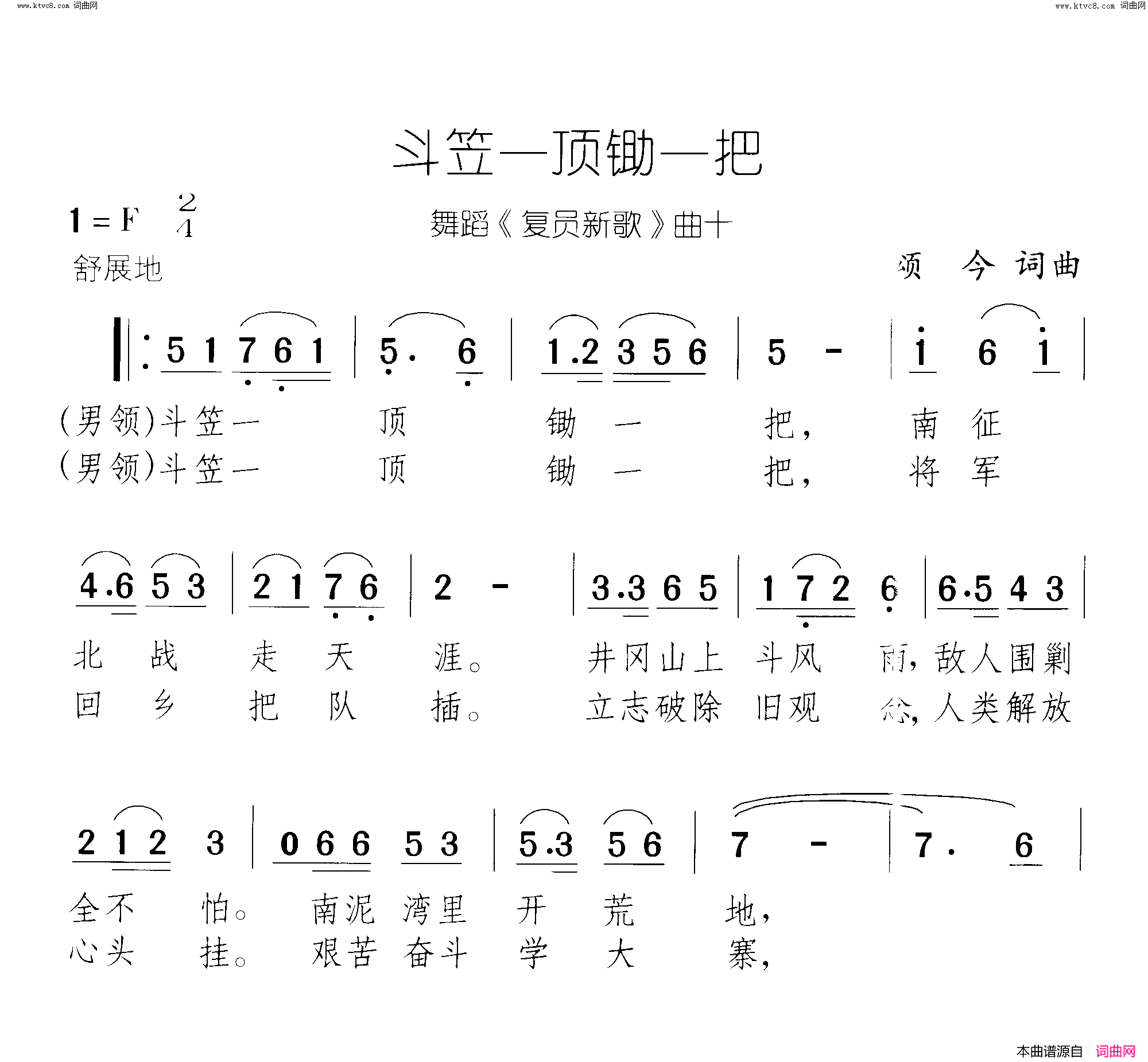 斗笠一顶锄一把复员新歌_舞蹈_曲09_10简谱