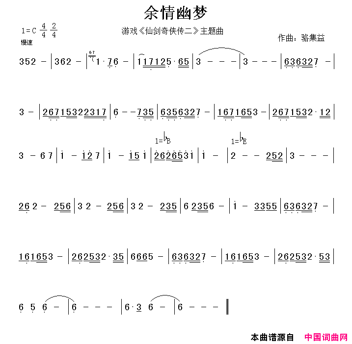 余情幽梦游戏_仙剑奇侠传二_音乐主旋律简谱