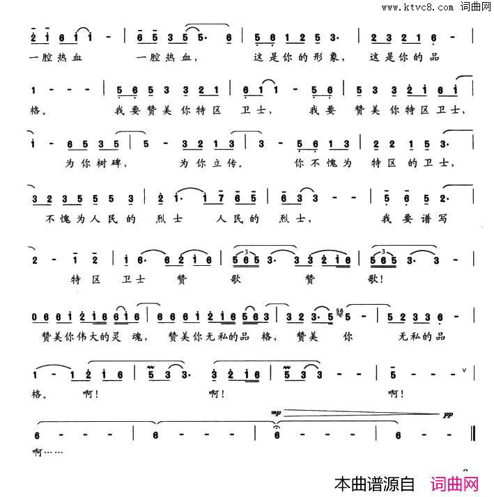 特区卫士赞歌民族风格歌曲简谱