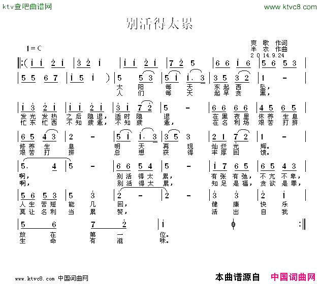 别活得太累简谱