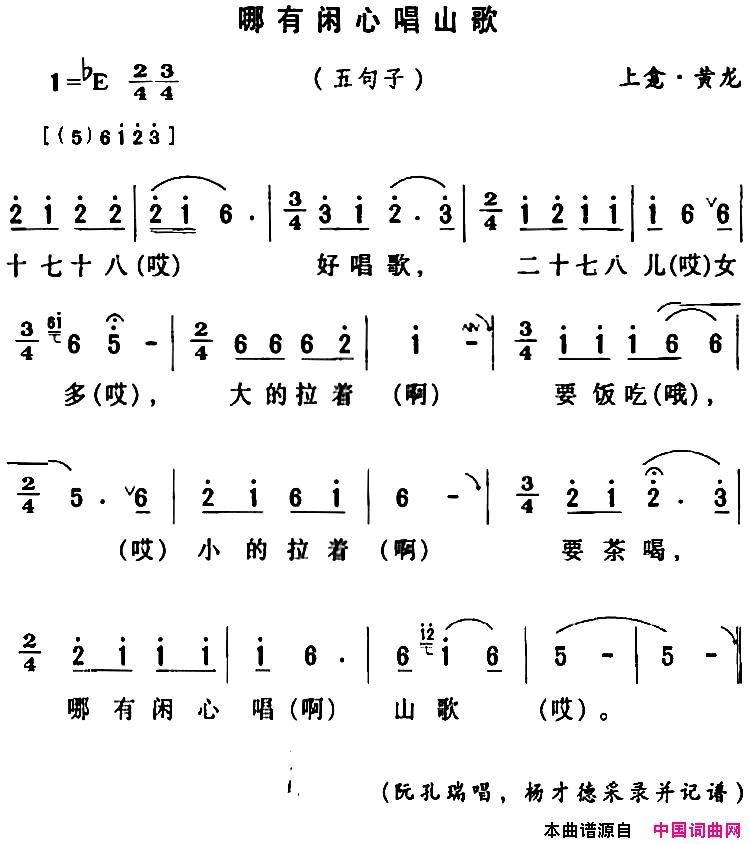 房县民歌：哪有闲心唱山歌简谱