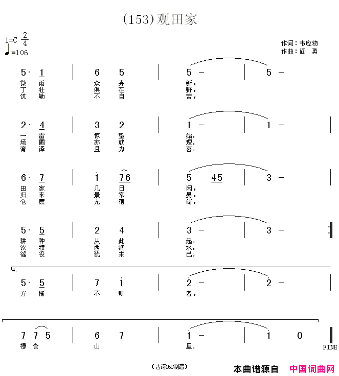 观田家简谱