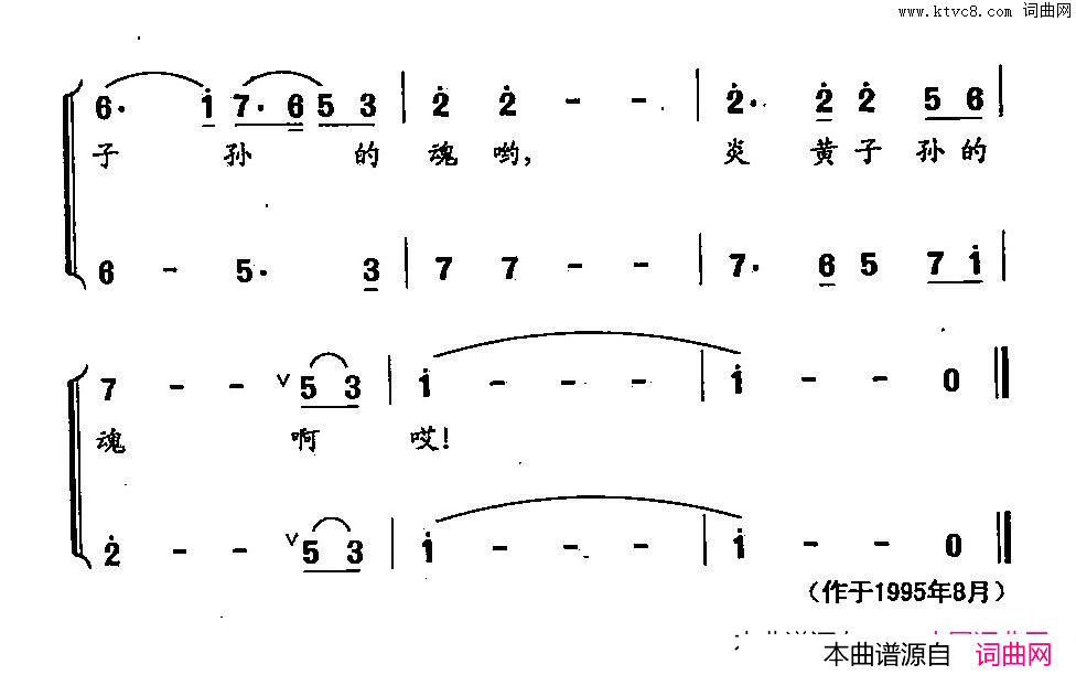 孔繁森_炎黄子孙的魂田光歌曲选_139简谱