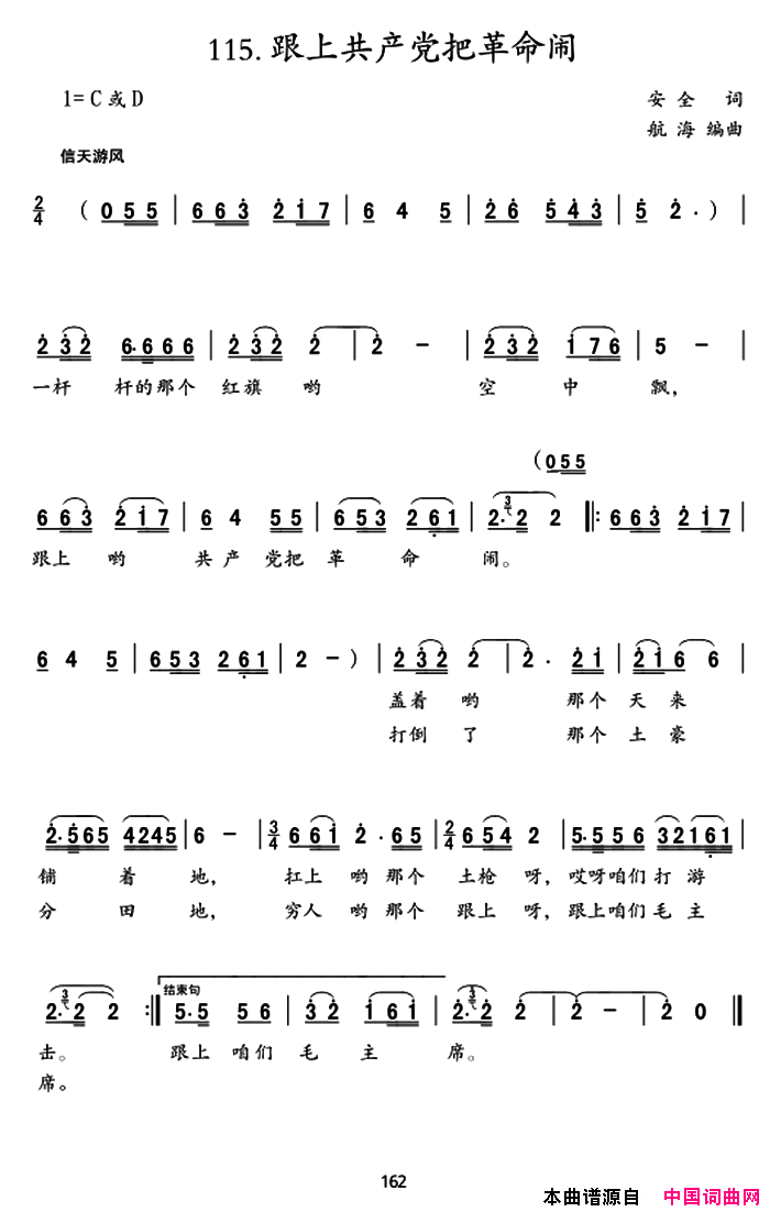 跟上共产党把革命闹简谱