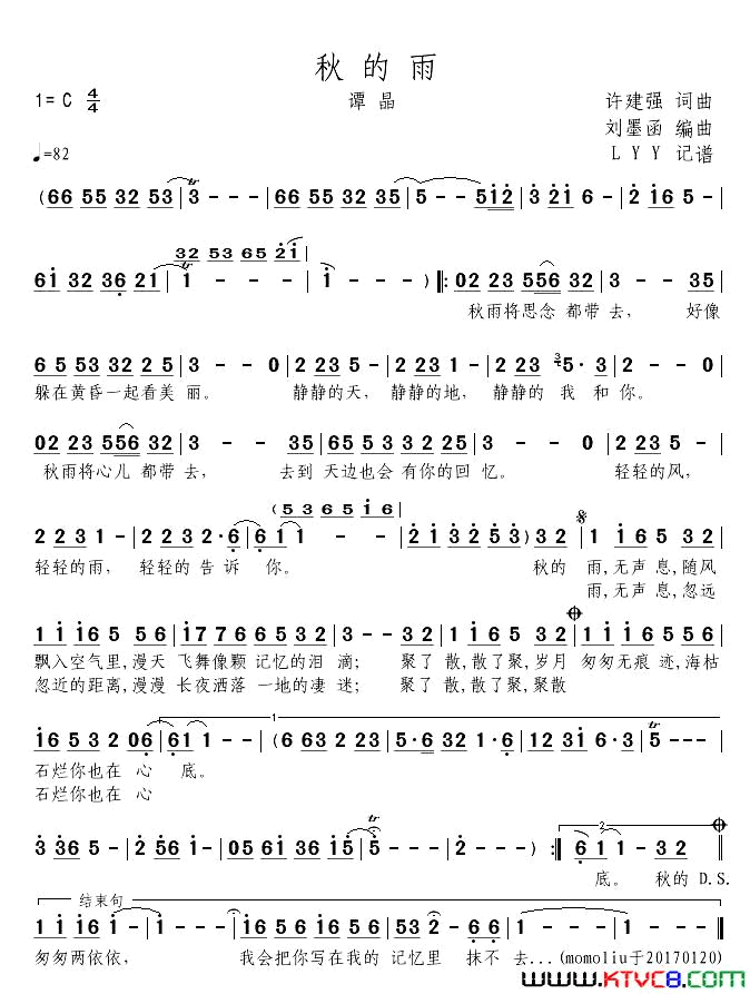 秋的雨CD版简谱_谭晶演唱_许建强/许建强词曲