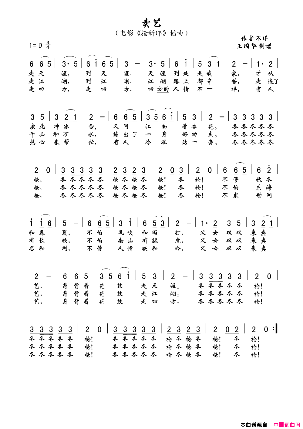 卖艺老歌制谱、电影_抢新郎_插曲简谱