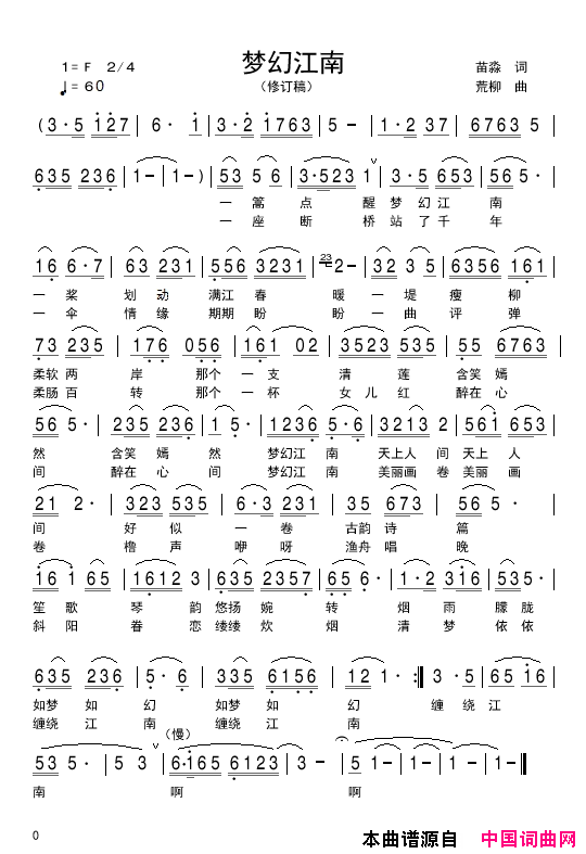 梦幻江南简谱_小溪演唱_苗淼/荒柳词曲