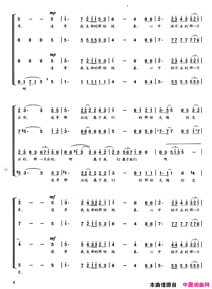 追寻电影_建国大业_主题曲简谱