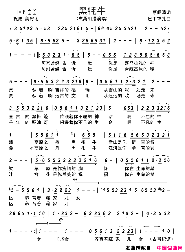 黑牦牛简谱_杰桑朋措演唱_蔡佩清/巴丁求扎词曲