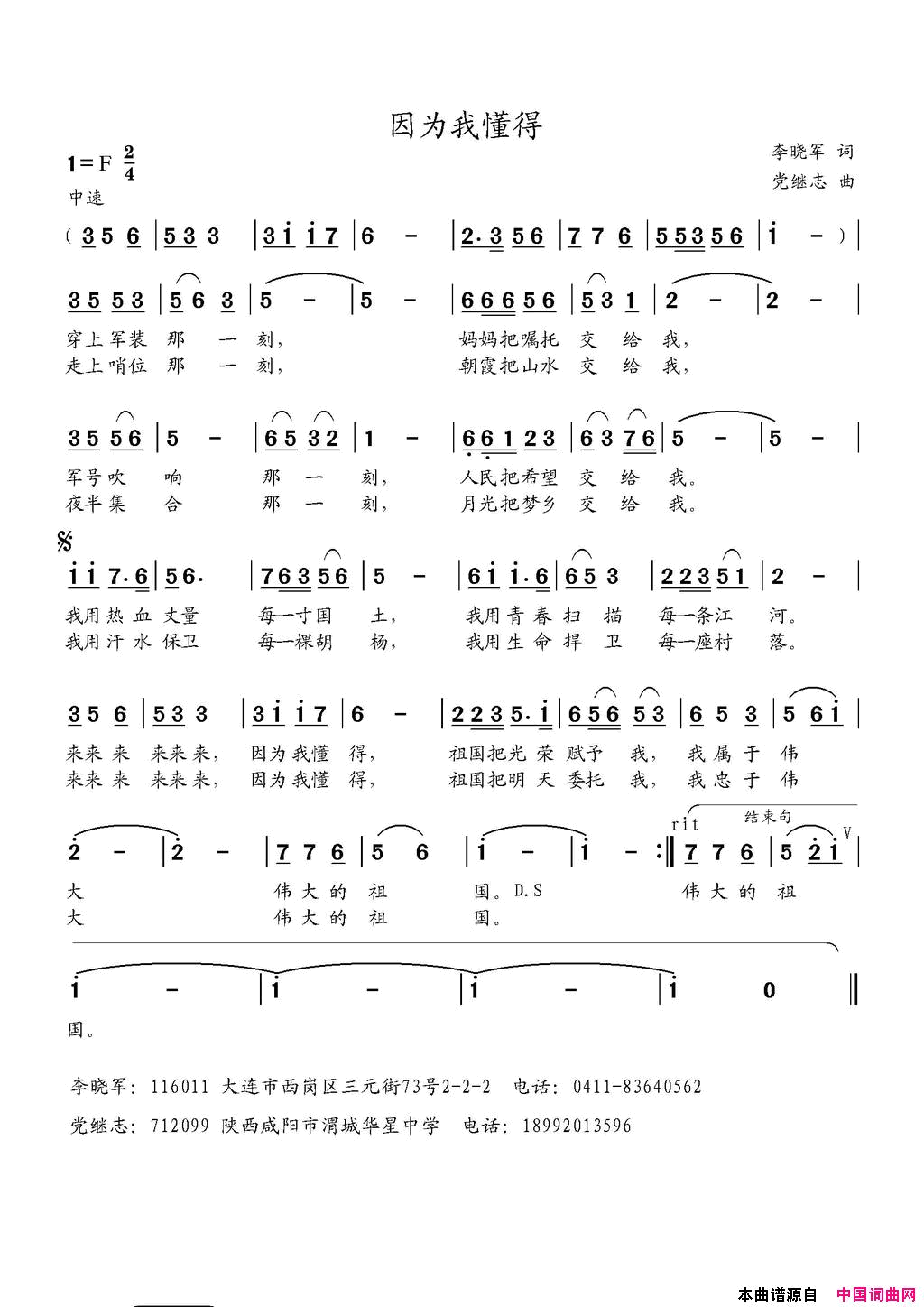 因为我懂得简谱