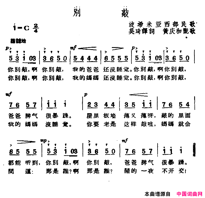 [捷]别敲简谱