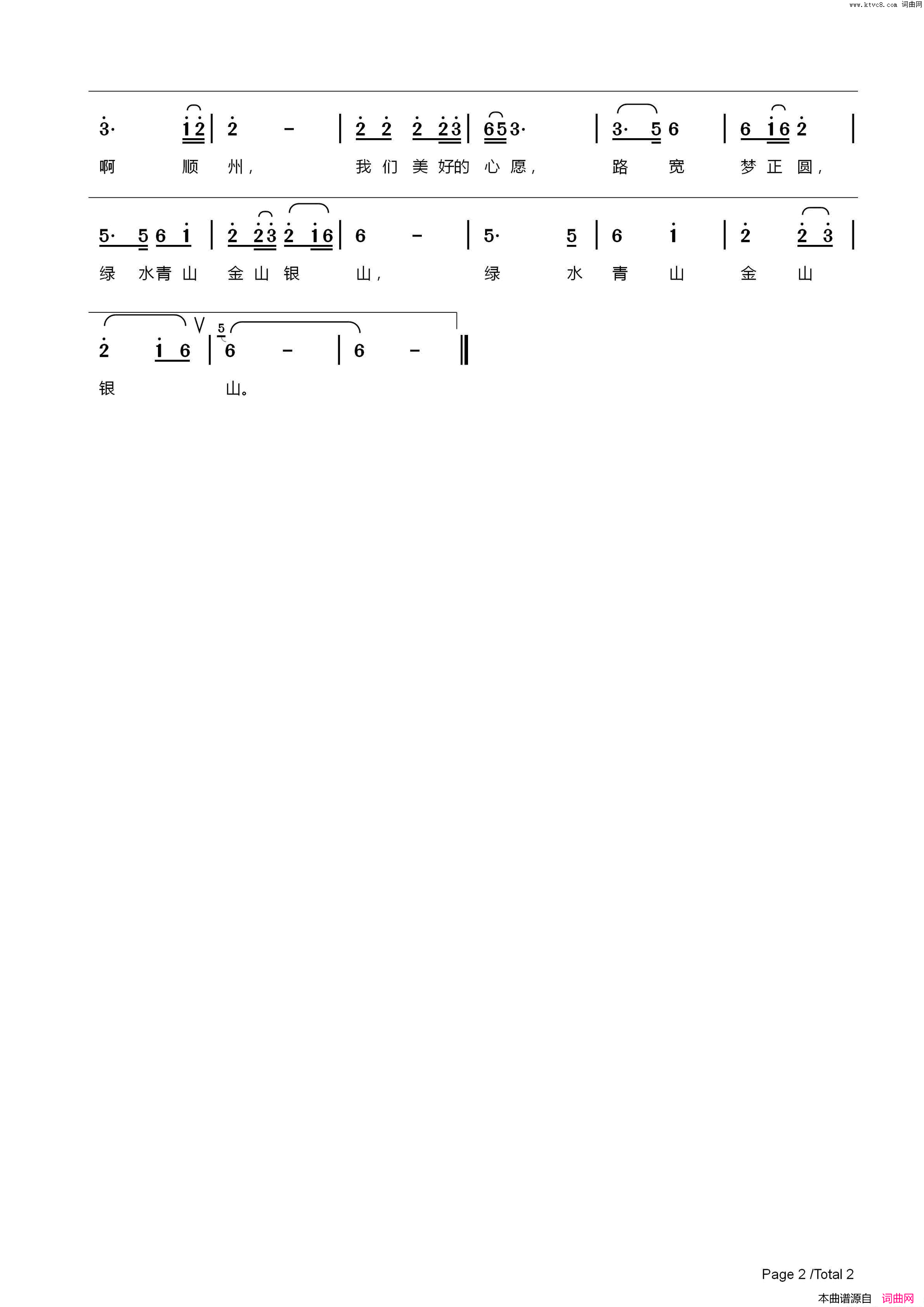 顺州梦正圆简谱_马玲涛演唱_李松祥/陈元绍词曲