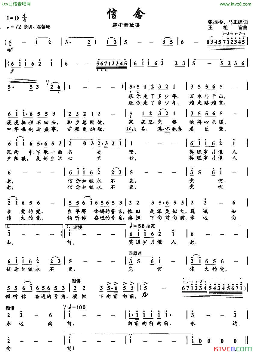 信念张振彬词王祖皆曲简谱