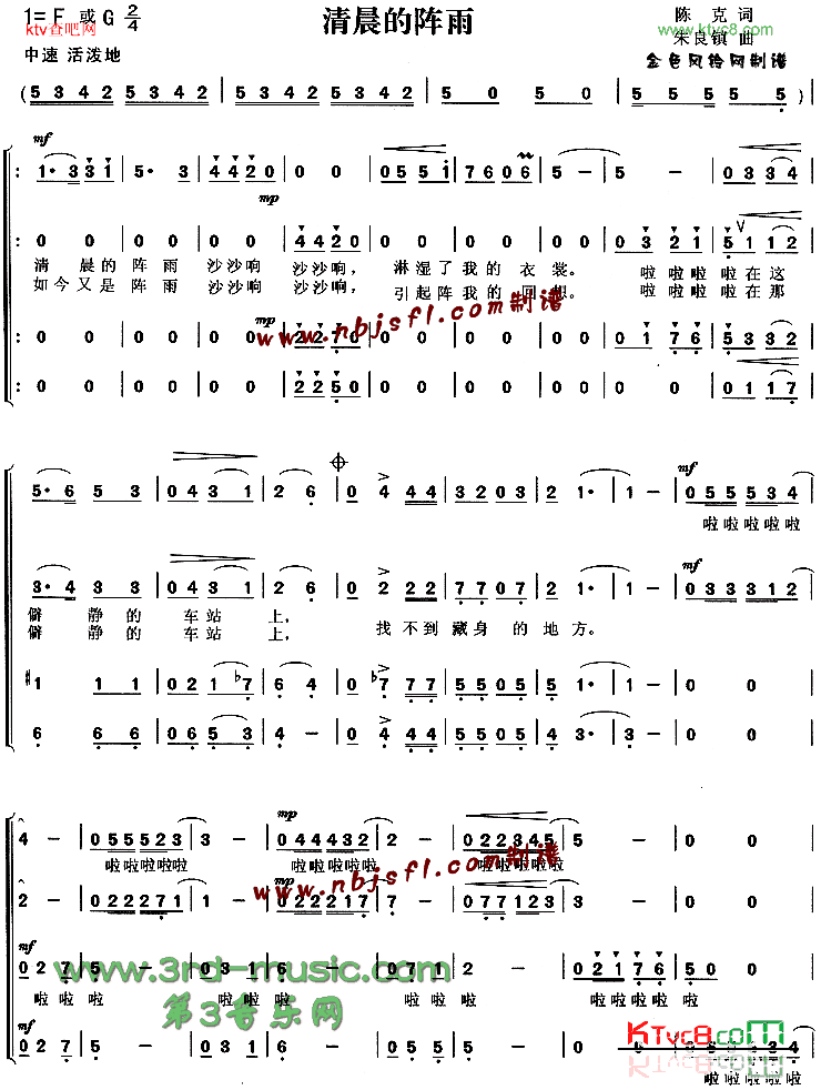 清晨的阵雨[合唱曲谱]简谱