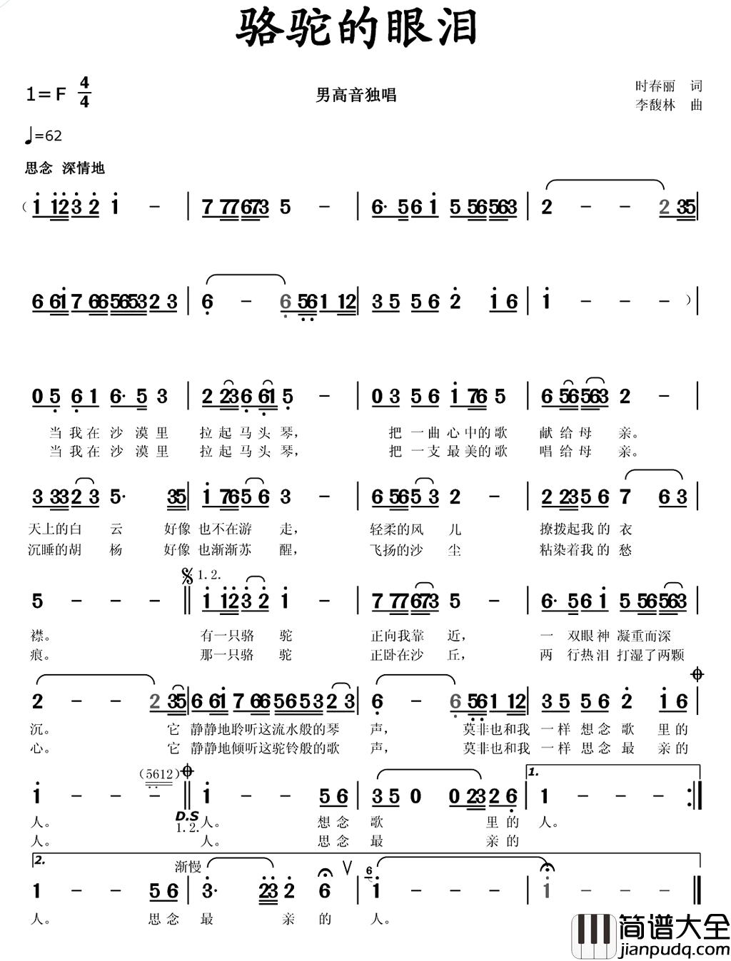 骆驼的眼泪简谱