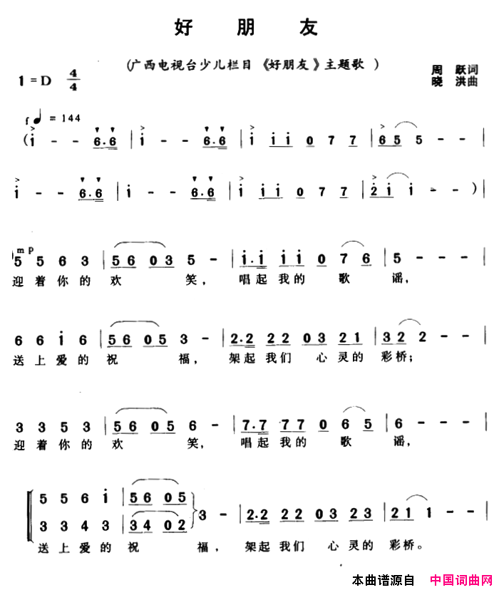 好朋友电视栏目_好朋友_主题歌、合唱简谱