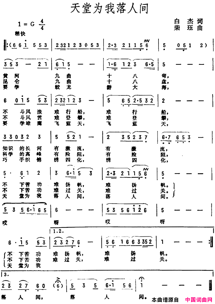 天堂为我落人间简谱