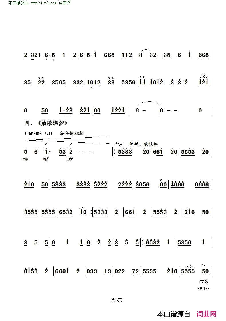 闹端阳大型情景歌舞剧简谱