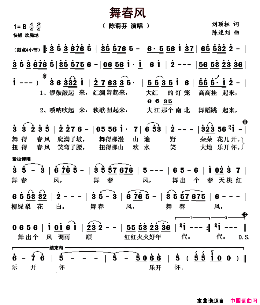 舞春风刘顶柱词陈述刘曲舞春风刘顶柱词_陈述刘曲简谱