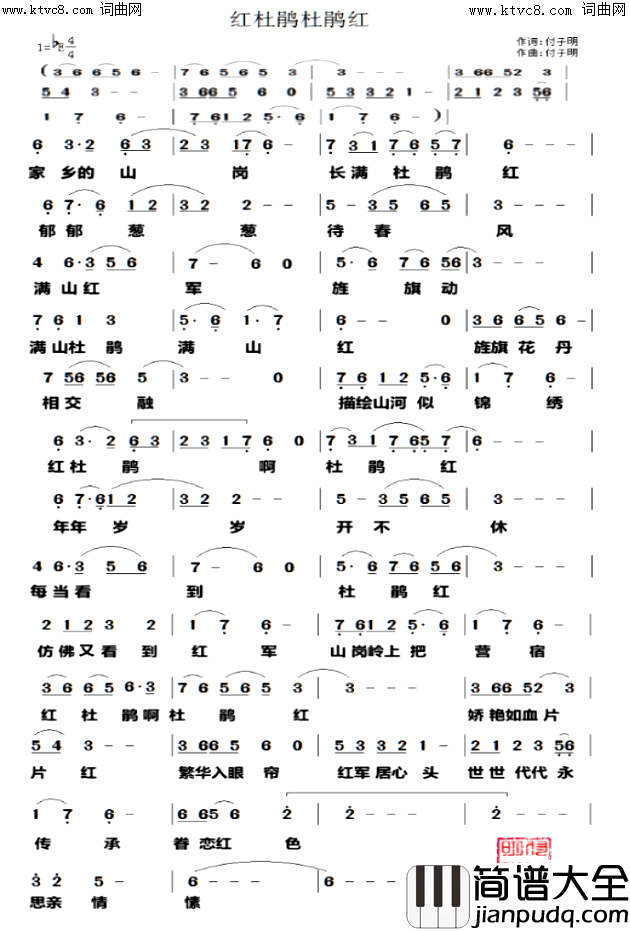 红杜鹃_杜鹃红简谱_付子明演唱_付子明/付子明词曲
