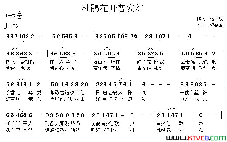 杜鹃花开普安红简谱