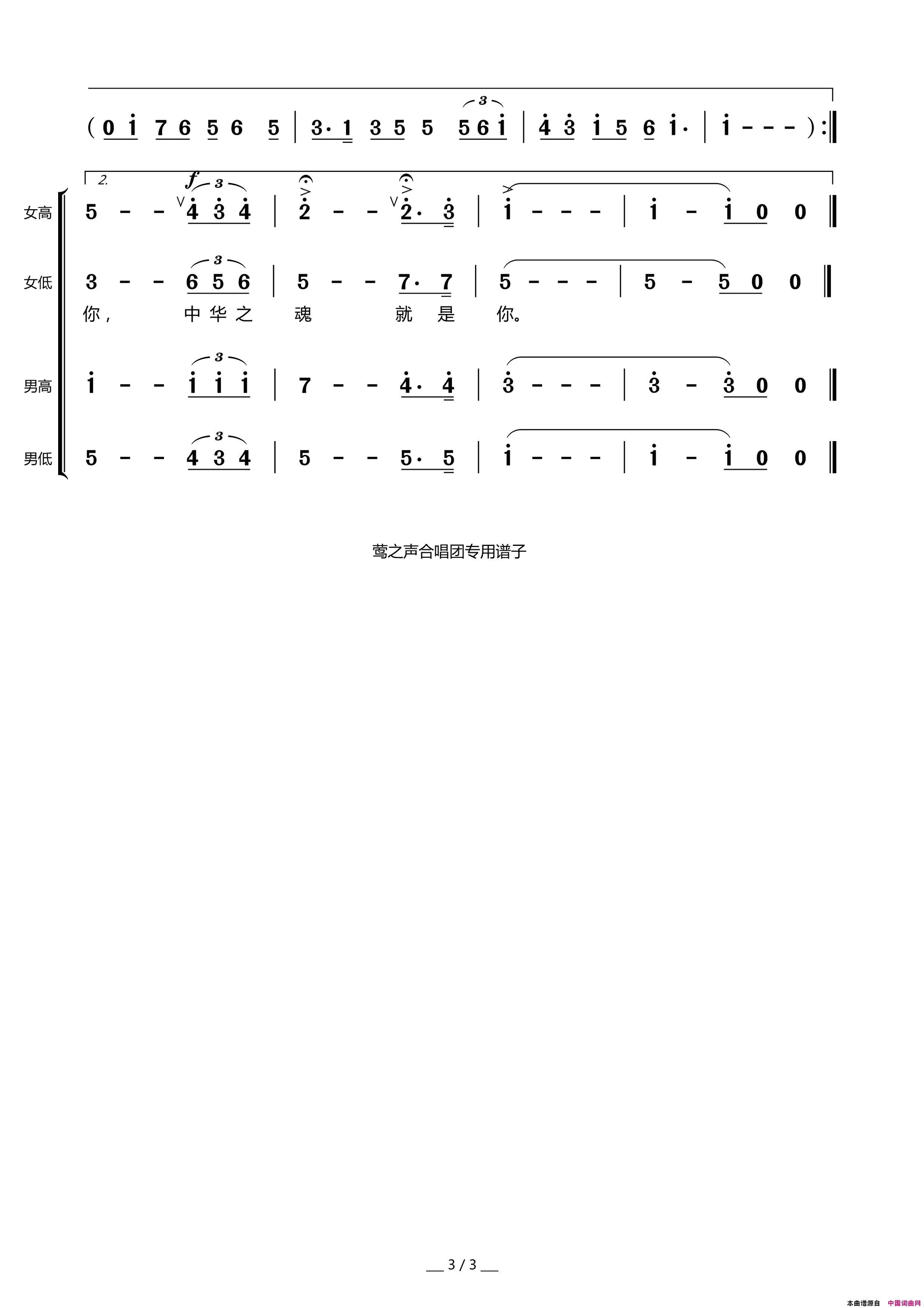 中华之魂混声合唱简谱