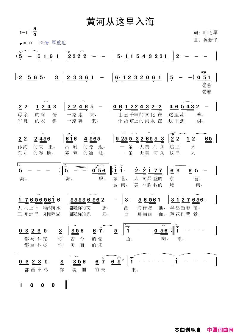 黄河从这里入海简谱