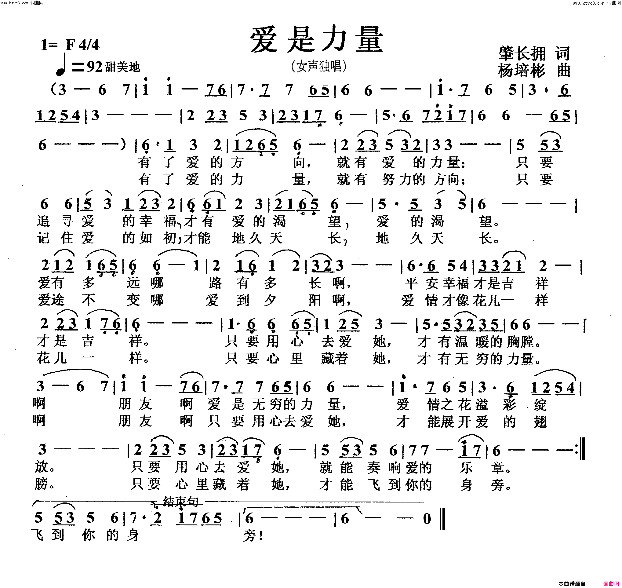 爱是力量女声独唱简谱_吴琼演唱_肇长拥/杨培彬词曲