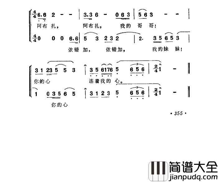 你的心牵着我的心简谱