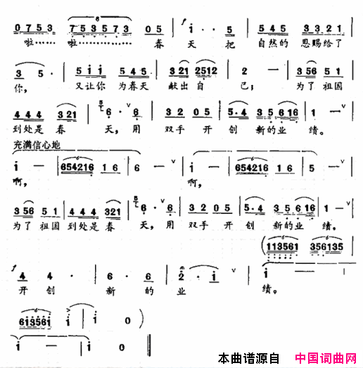 祖国、春天和你简谱