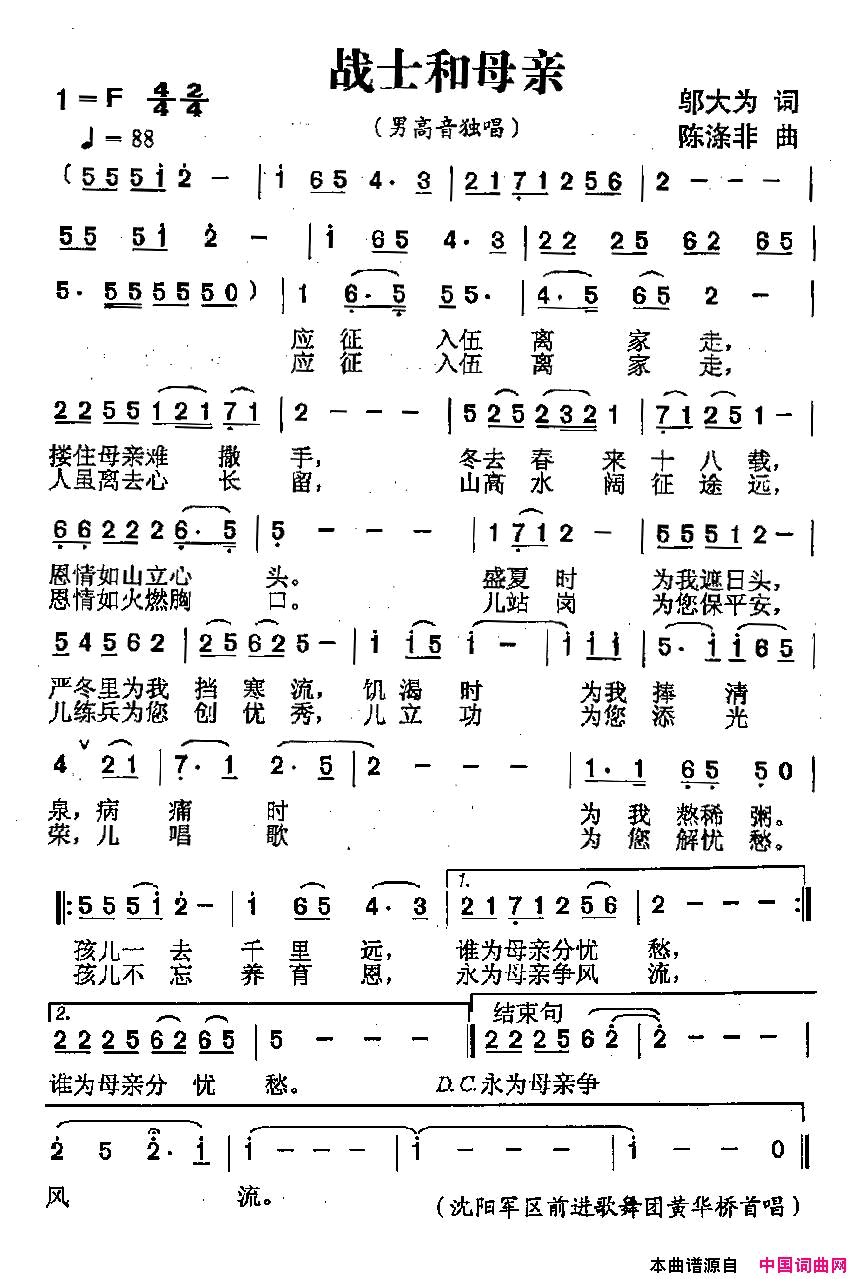 战士和母亲简谱_黄华桥演唱_邬大为/陈涤非词曲