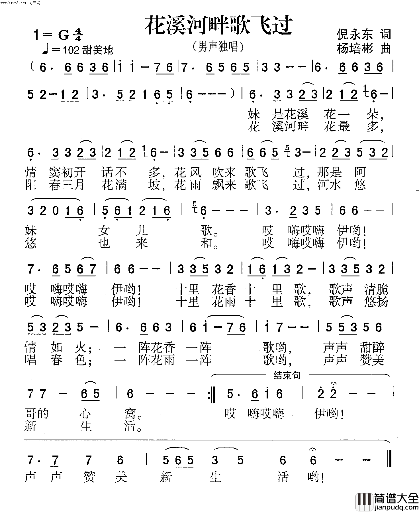 花溪河畔歌飞过男声独唱简谱